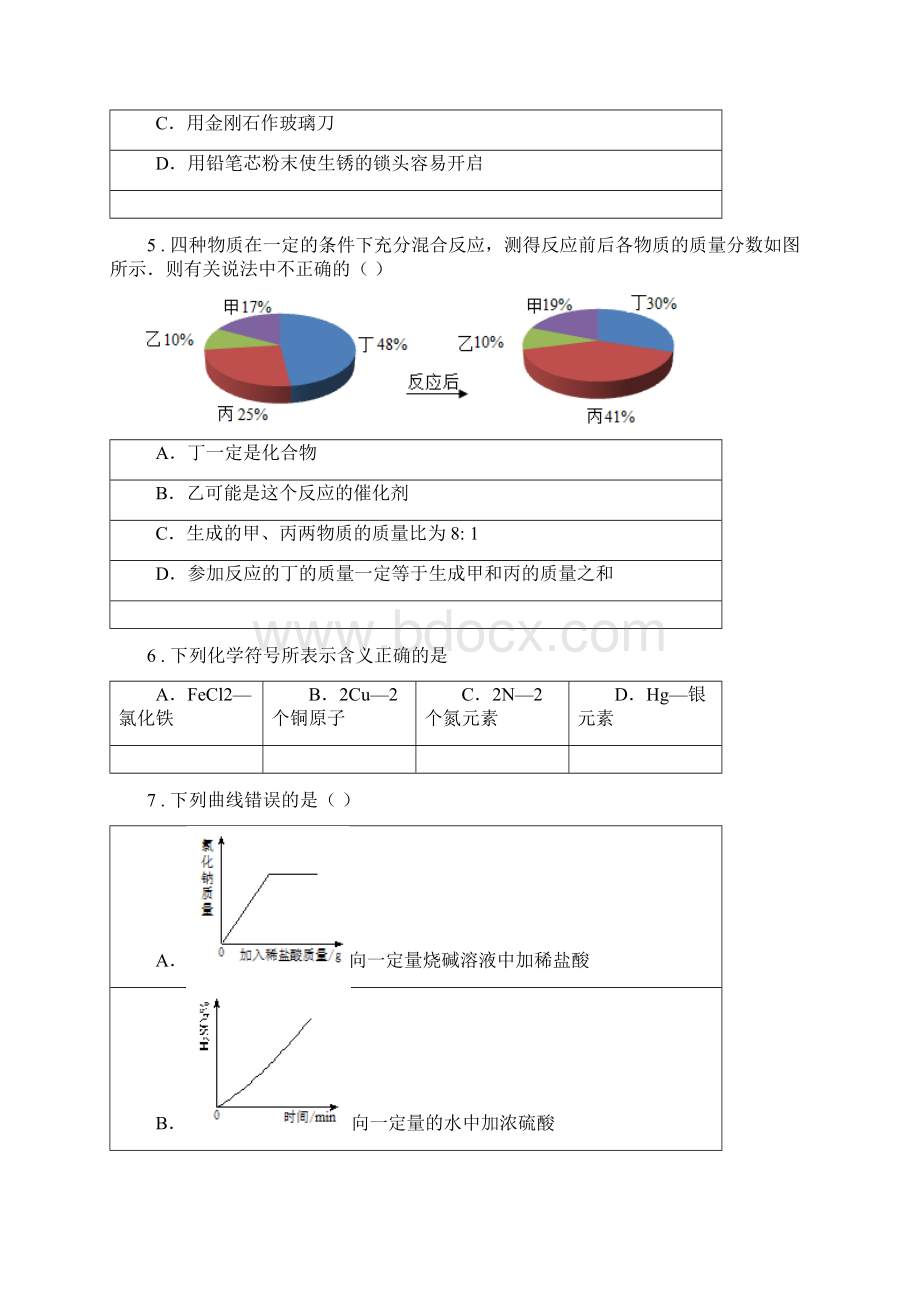 人教版九年级上学期第二次月考化学试题B卷练习.docx_第2页