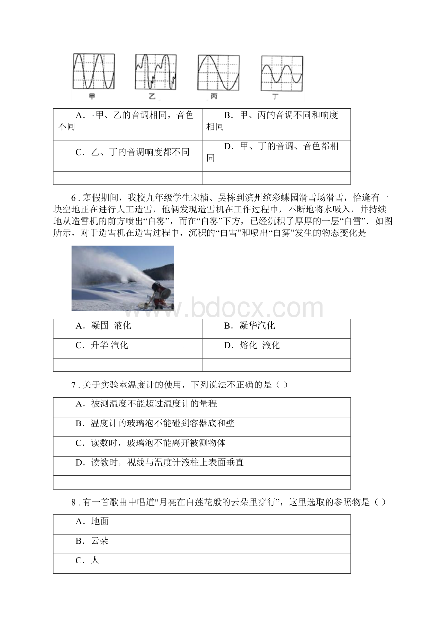 新人教版八年级上期中教学质量监测物理试题Word格式文档下载.docx_第2页