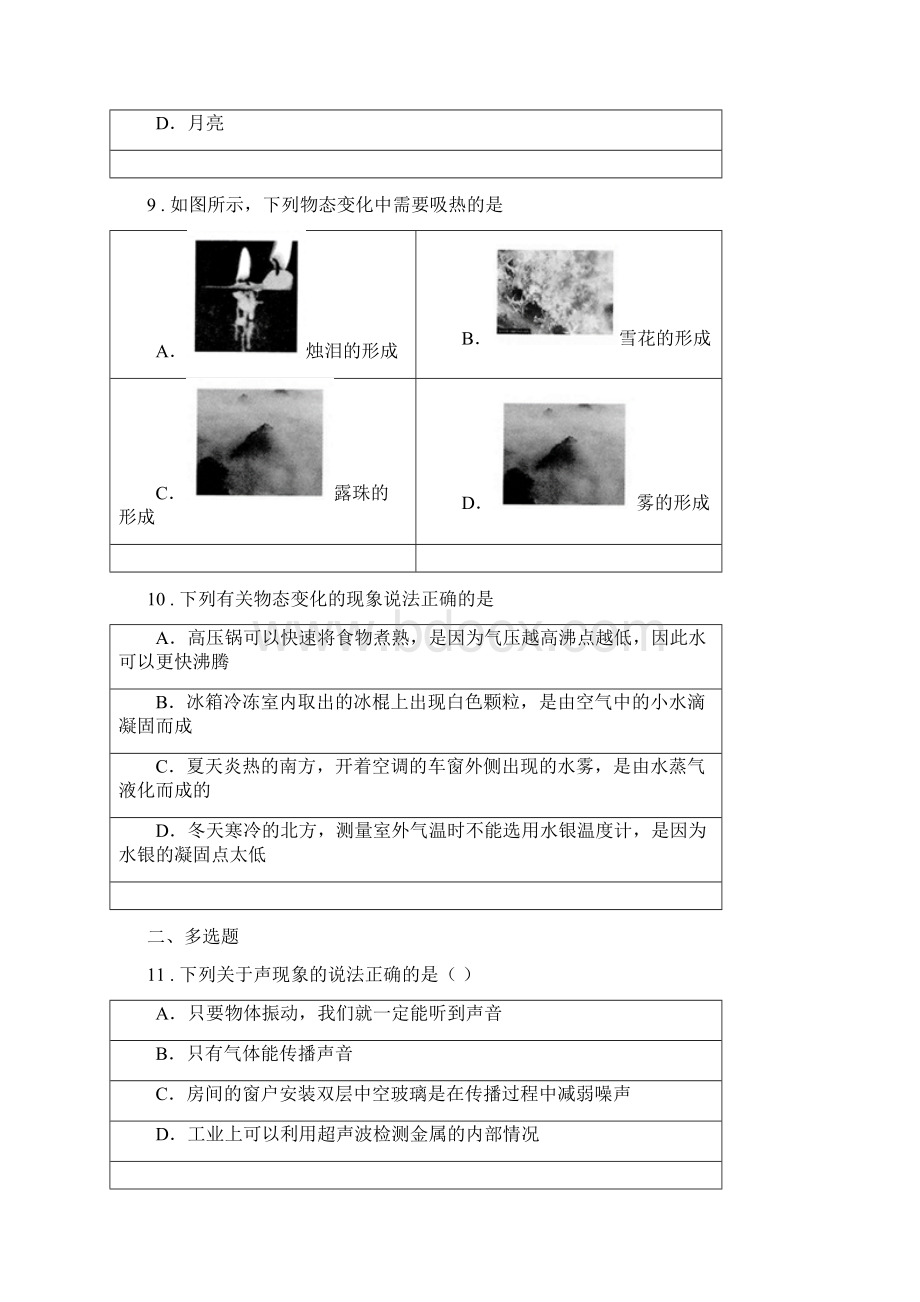 新人教版八年级上期中教学质量监测物理试题Word格式文档下载.docx_第3页