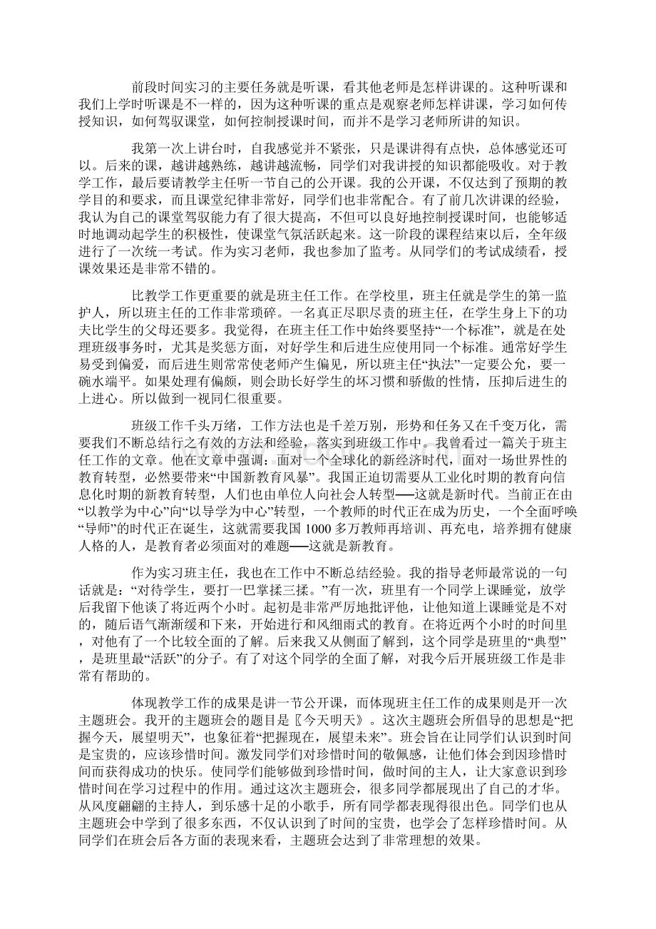 最新计算机专业大学生实习报告范文.docx_第3页