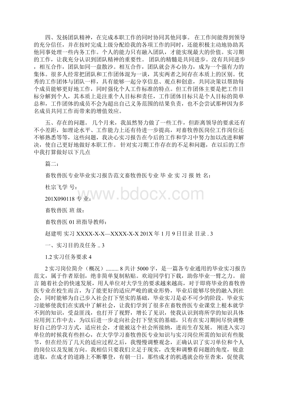 畜牧兽医专业实习总结报告Word格式.docx_第2页