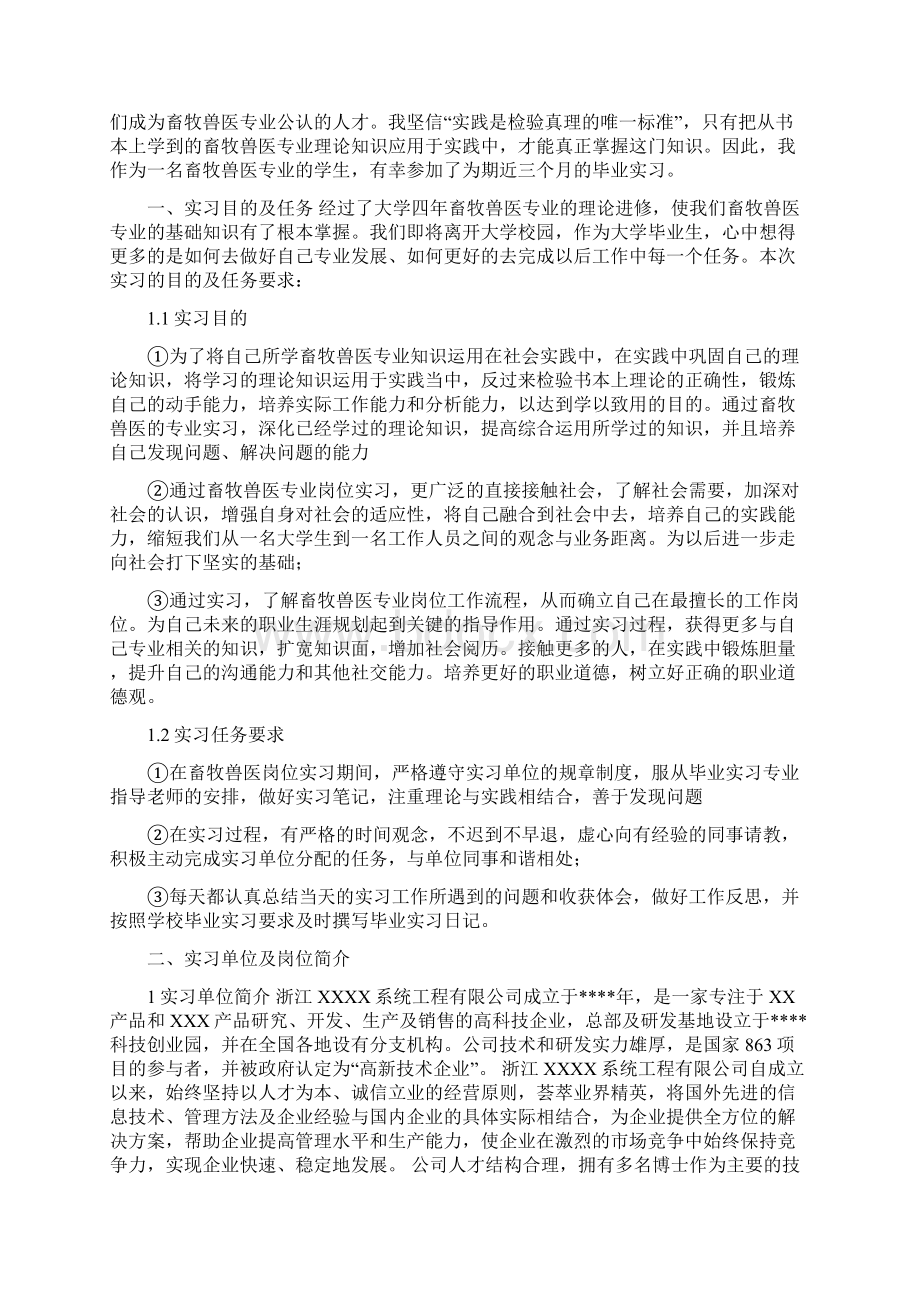 畜牧兽医专业实习总结报告Word格式.docx_第3页