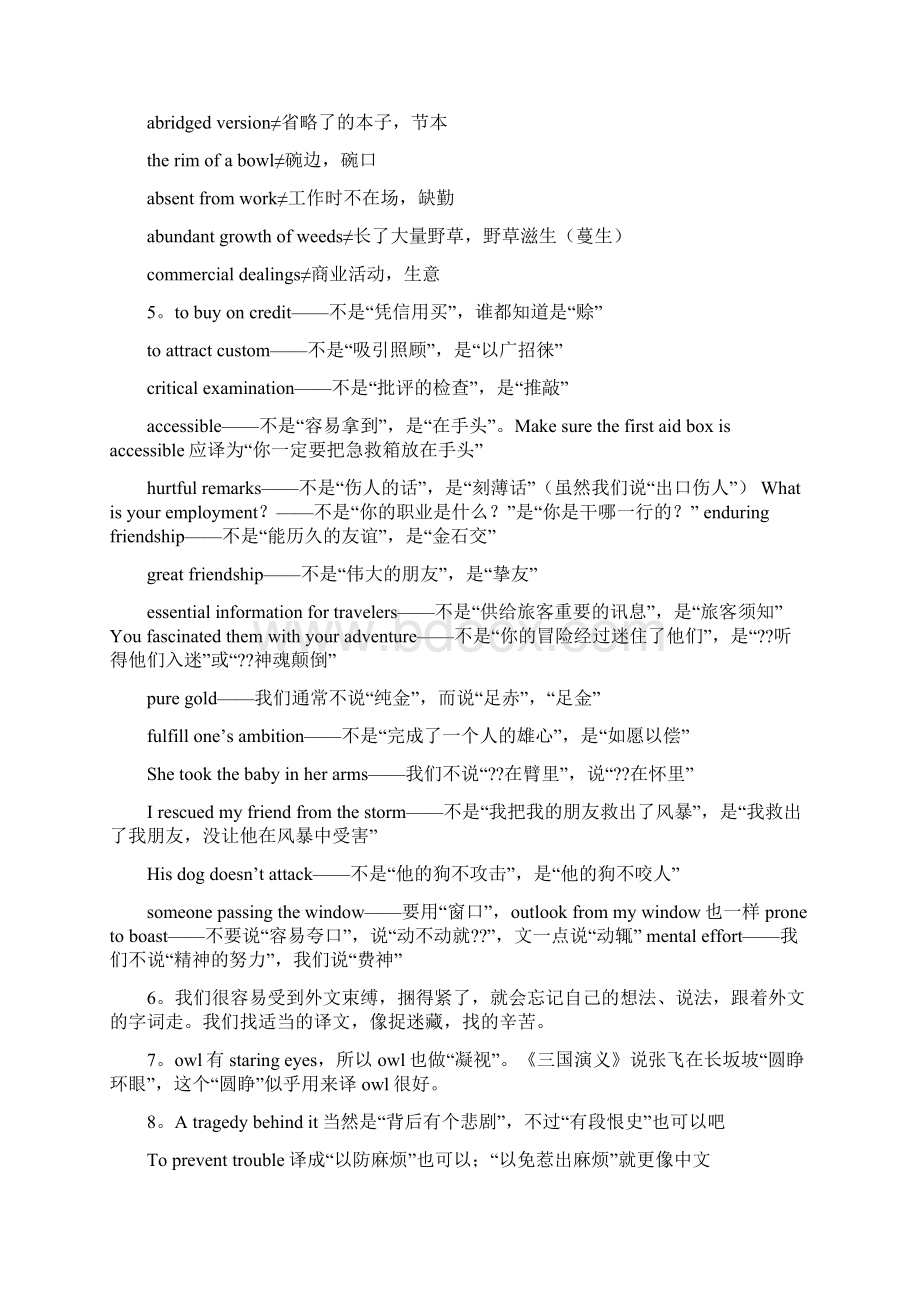 gun读书笔记200字实用word文档 11页.docx_第2页