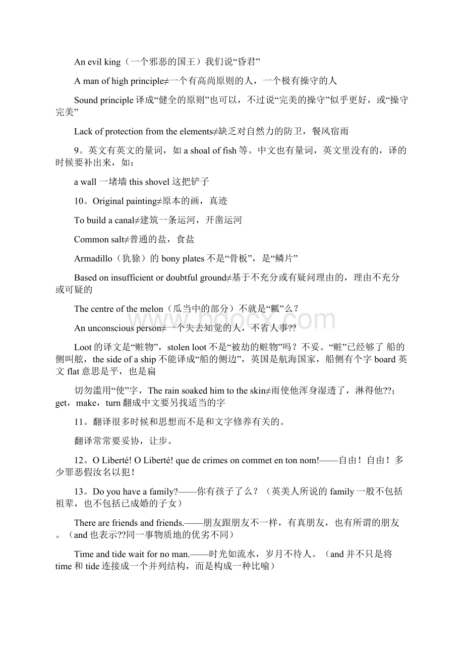 gun读书笔记200字实用word文档 11页.docx_第3页