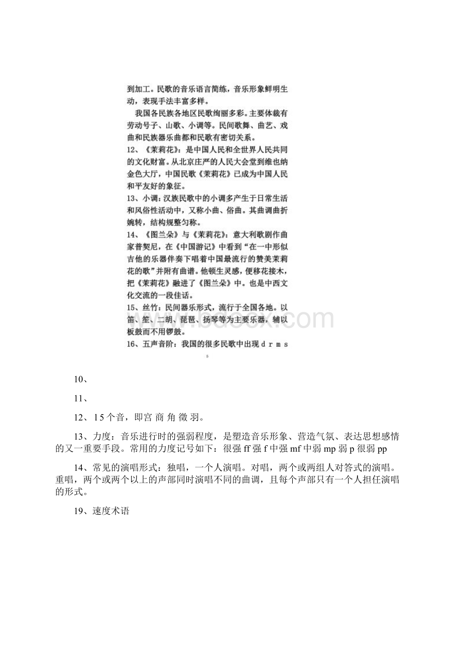 苏少版初中音乐知识点整理Word格式文档下载.docx_第3页