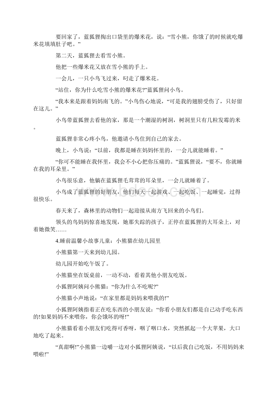 睡前温馨小故事儿童10篇.docx_第2页