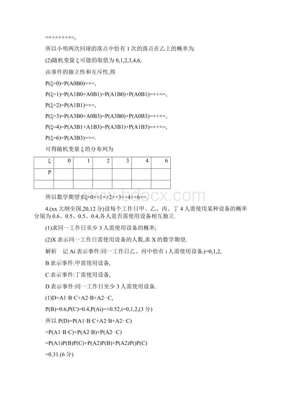 高考数学一轮复习 第二十一章 概率统计 212 相互独立事件n次独立重复试验的模型及二项分布讲义.docx_第3页