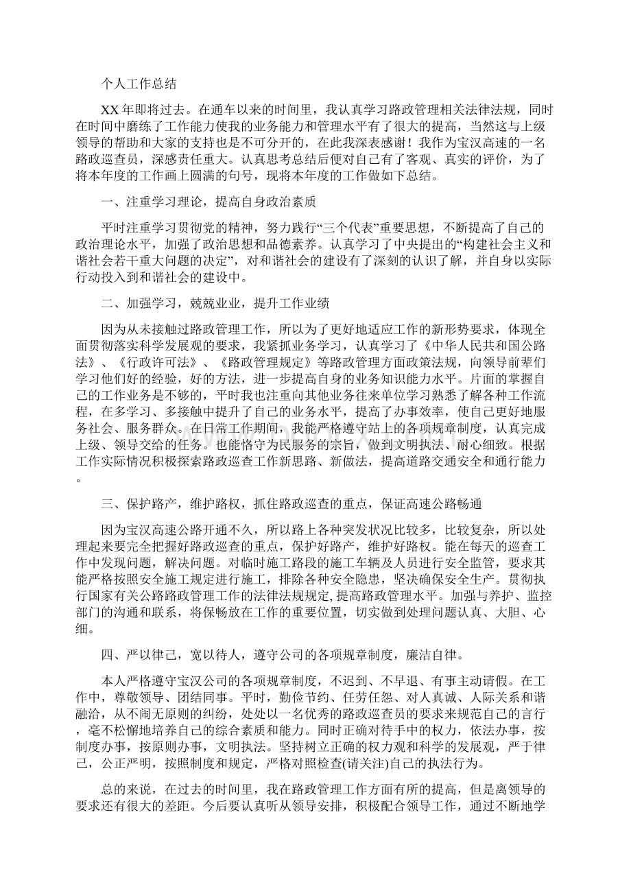 安全巡查员个人工作总结多篇范文Word文件下载.docx_第3页