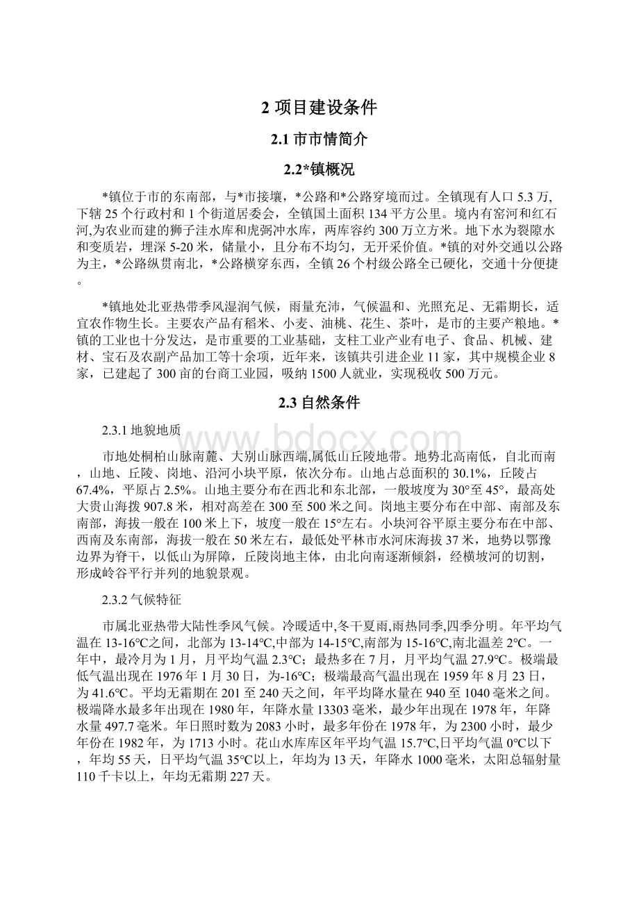 供水工程项目可行性分析报告.docx_第3页