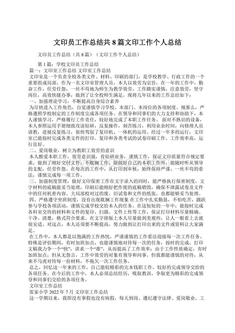 文印员工作总结共8篇文印工作个人总结Word文件下载.docx