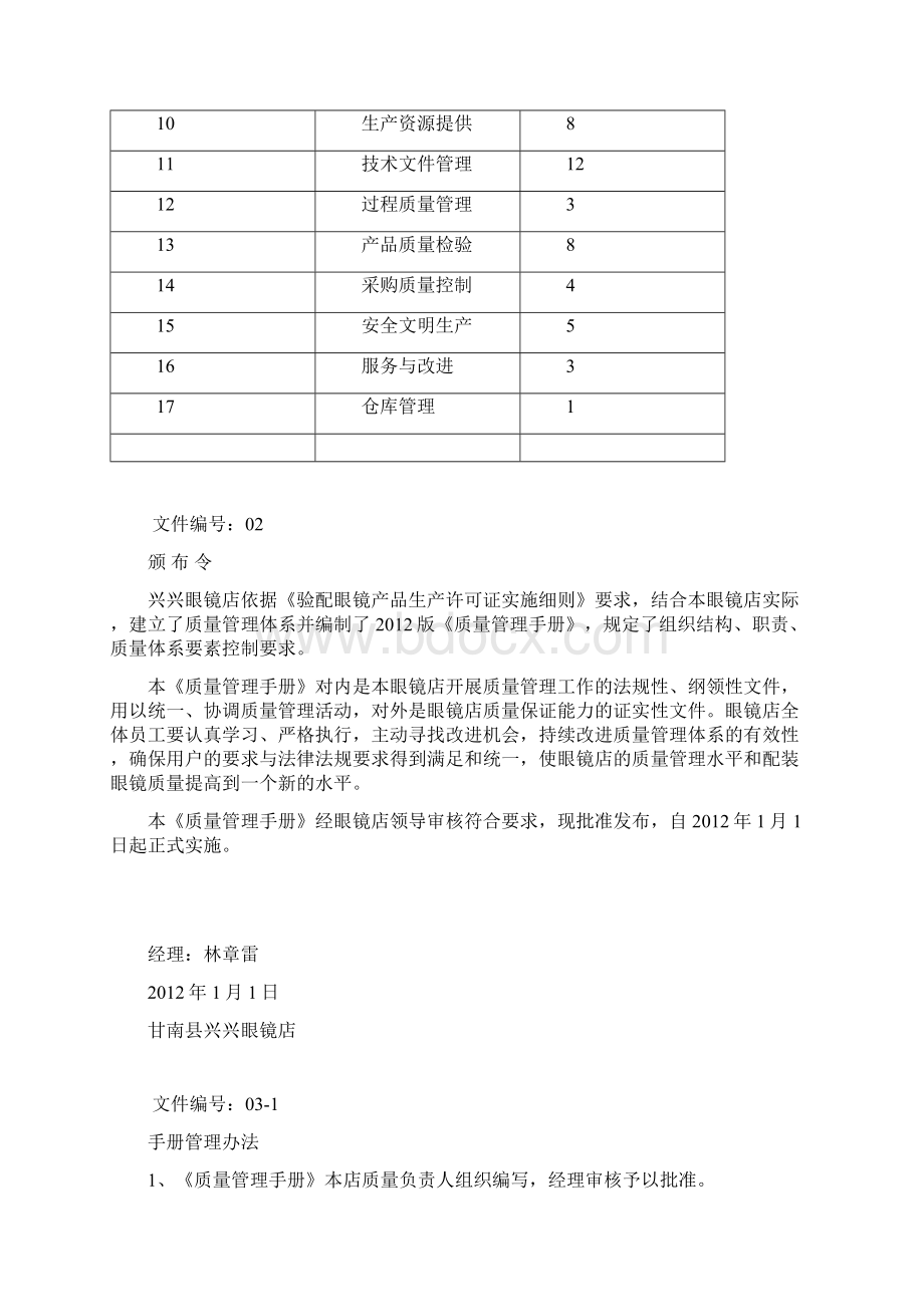 验配眼镜产品生产许可证实施细则Word文档下载推荐.docx_第2页