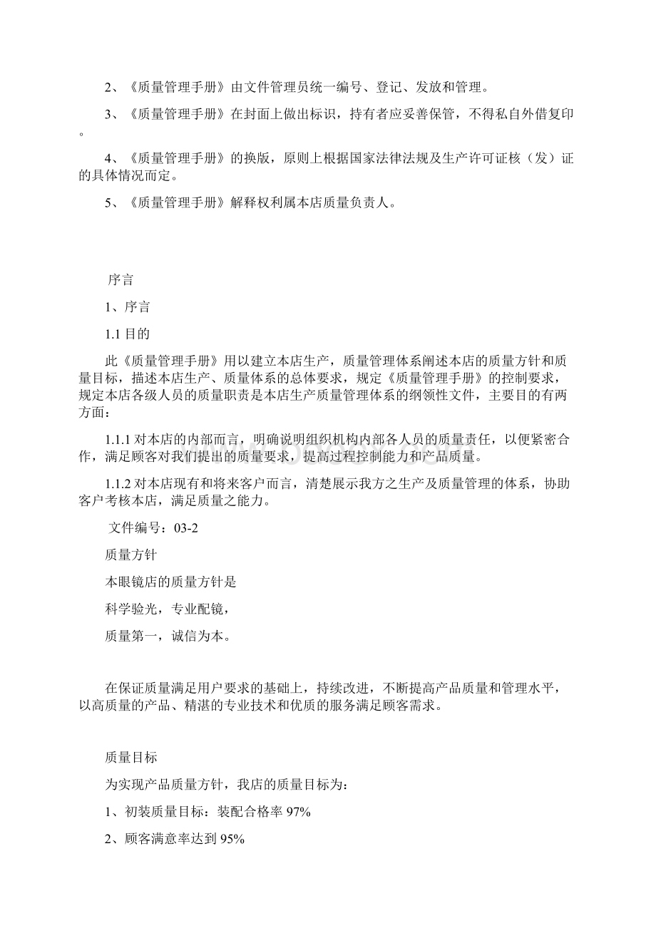 验配眼镜产品生产许可证实施细则Word文档下载推荐.docx_第3页