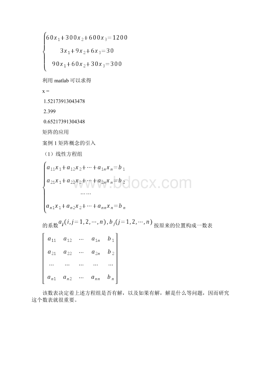 线性代数应用案例.docx_第3页