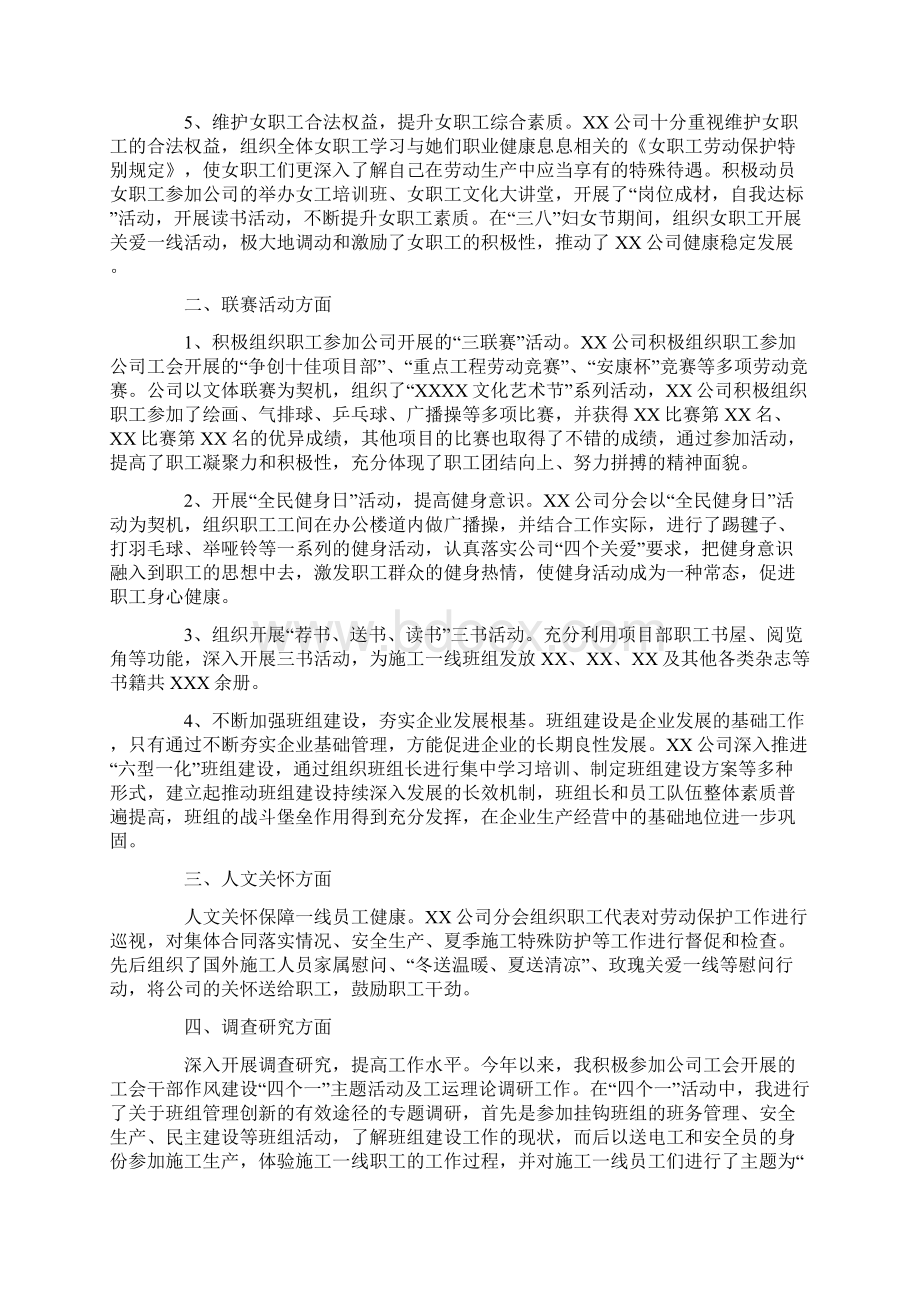 职工代表述职报告.docx_第2页