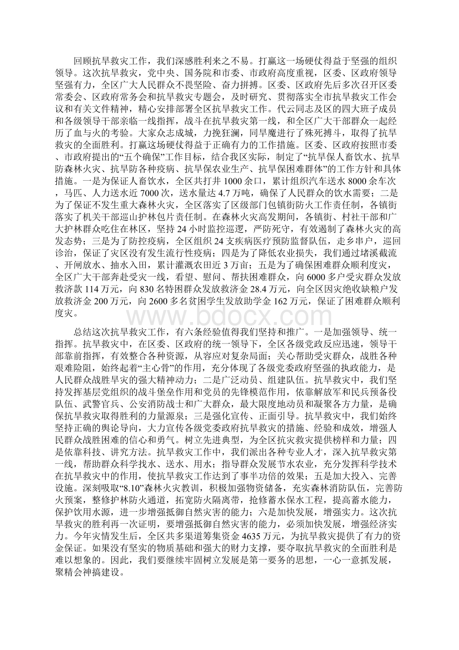 全区抗旱救灾总结表彰大会领导讲话Word文件下载.docx_第2页