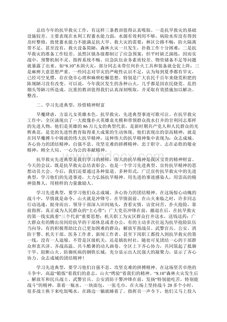 全区抗旱救灾总结表彰大会领导讲话Word文件下载.docx_第3页