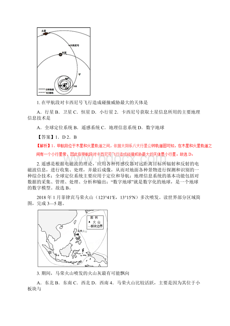 浙江省普通高校招生选考科目考试地理仿真模拟试题 B解析版Word下载.docx_第2页