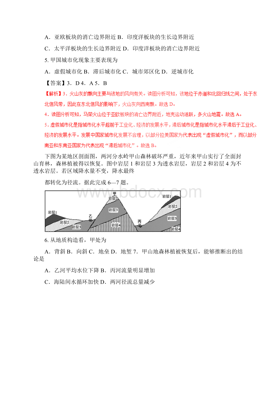 浙江省普通高校招生选考科目考试地理仿真模拟试题 B解析版.docx_第3页