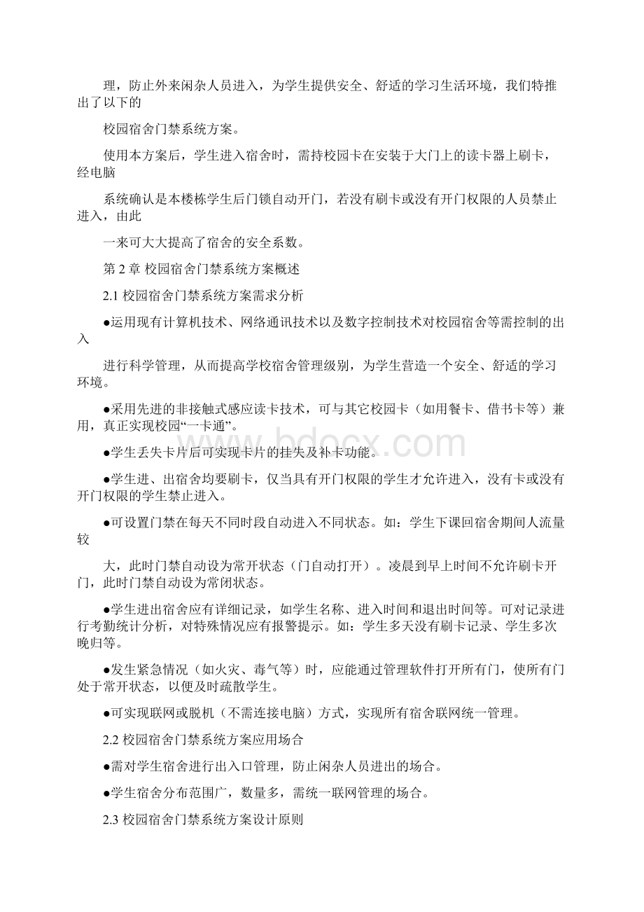 校园宿舍门禁系统解决方案.docx_第2页