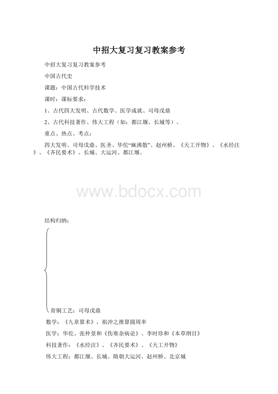 中招大复习复习教案参考Word下载.docx_第1页