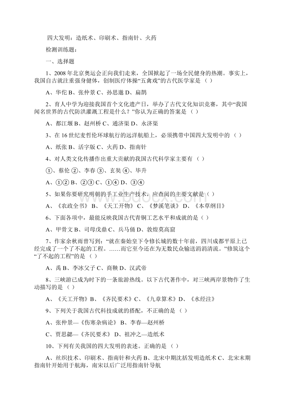 中招大复习复习教案参考Word下载.docx_第2页