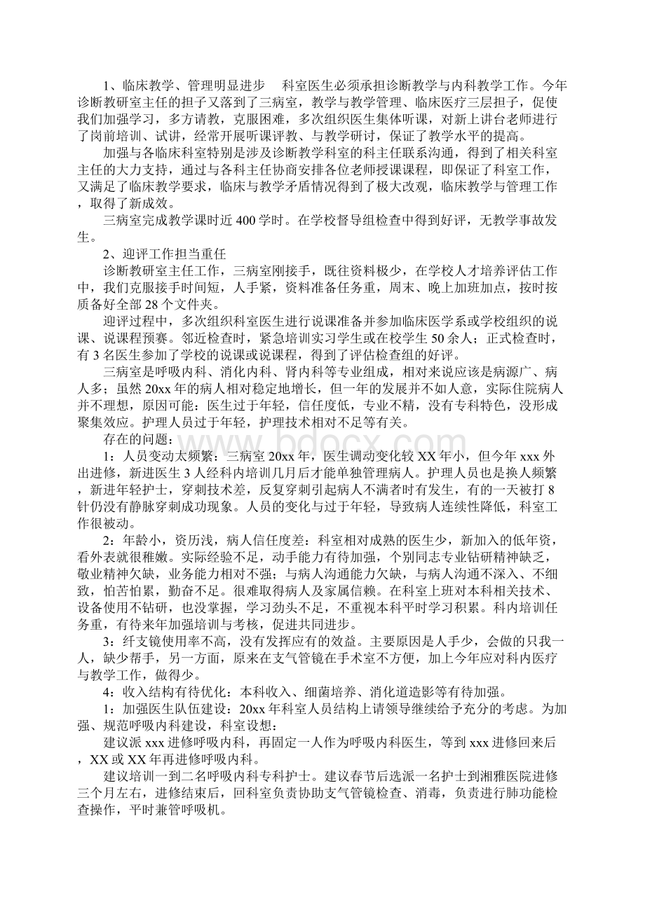 呼吸内科健康教育工作计划.docx_第3页