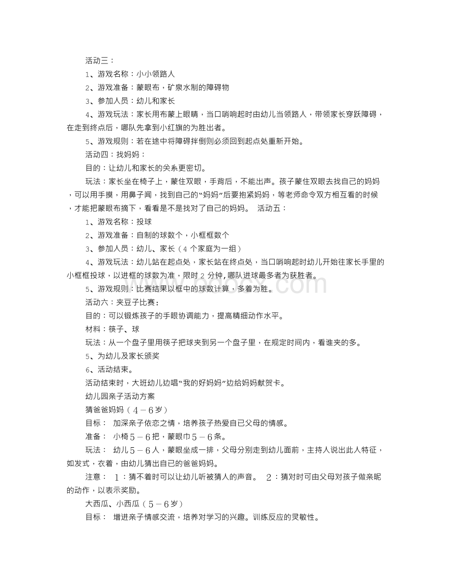 幼儿园小班亲子活动策划方案Word文档格式.doc_第2页