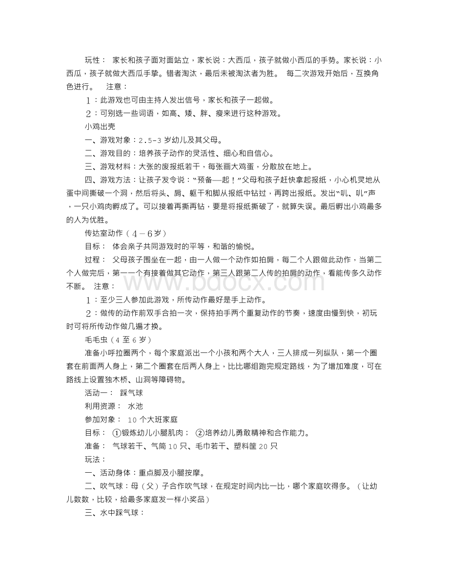 幼儿园小班亲子活动策划方案Word文档格式.doc_第3页