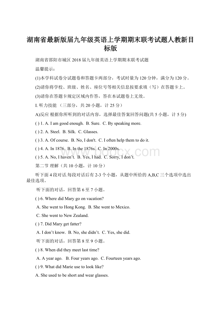 湖南省最新版届九年级英语上学期期末联考试题人教新目标版Word文件下载.docx_第1页