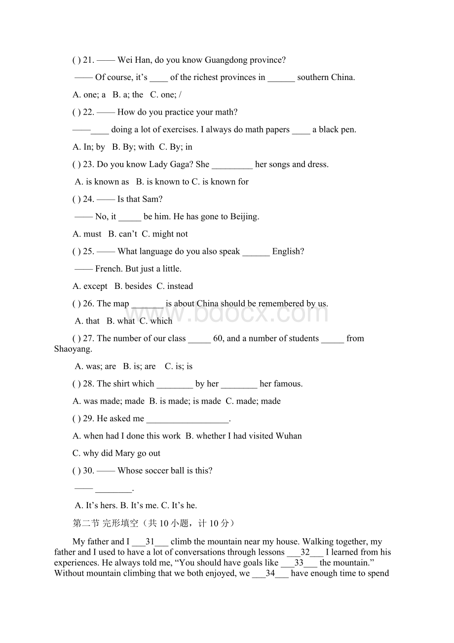 湖南省最新版届九年级英语上学期期末联考试题人教新目标版.docx_第3页