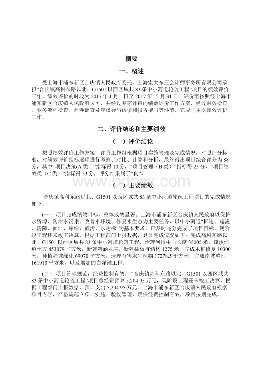 上海财政支出绩效评价报告修订版Word文档格式.docx_第3页