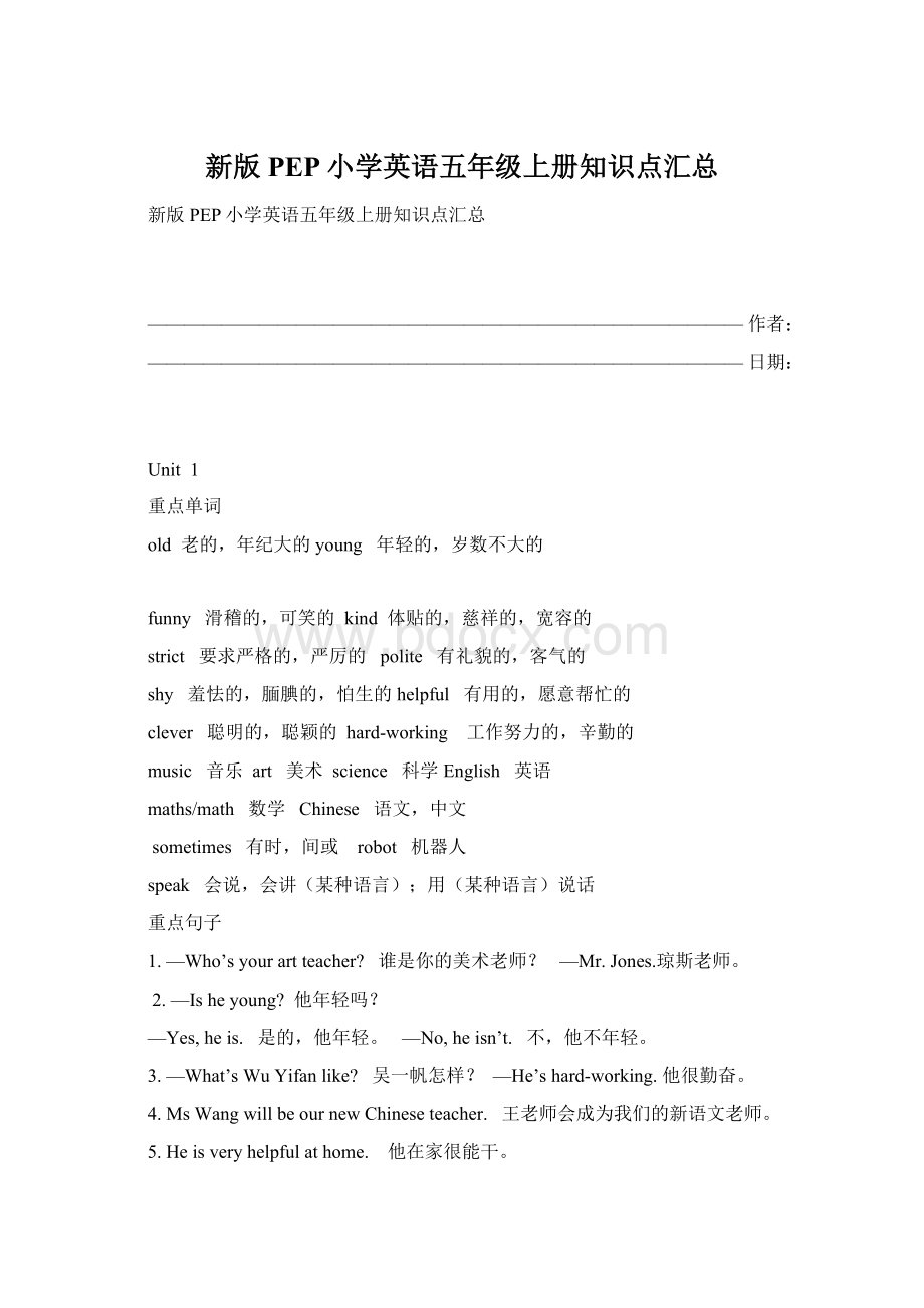 新版PEP小学英语五年级上册知识点汇总.docx