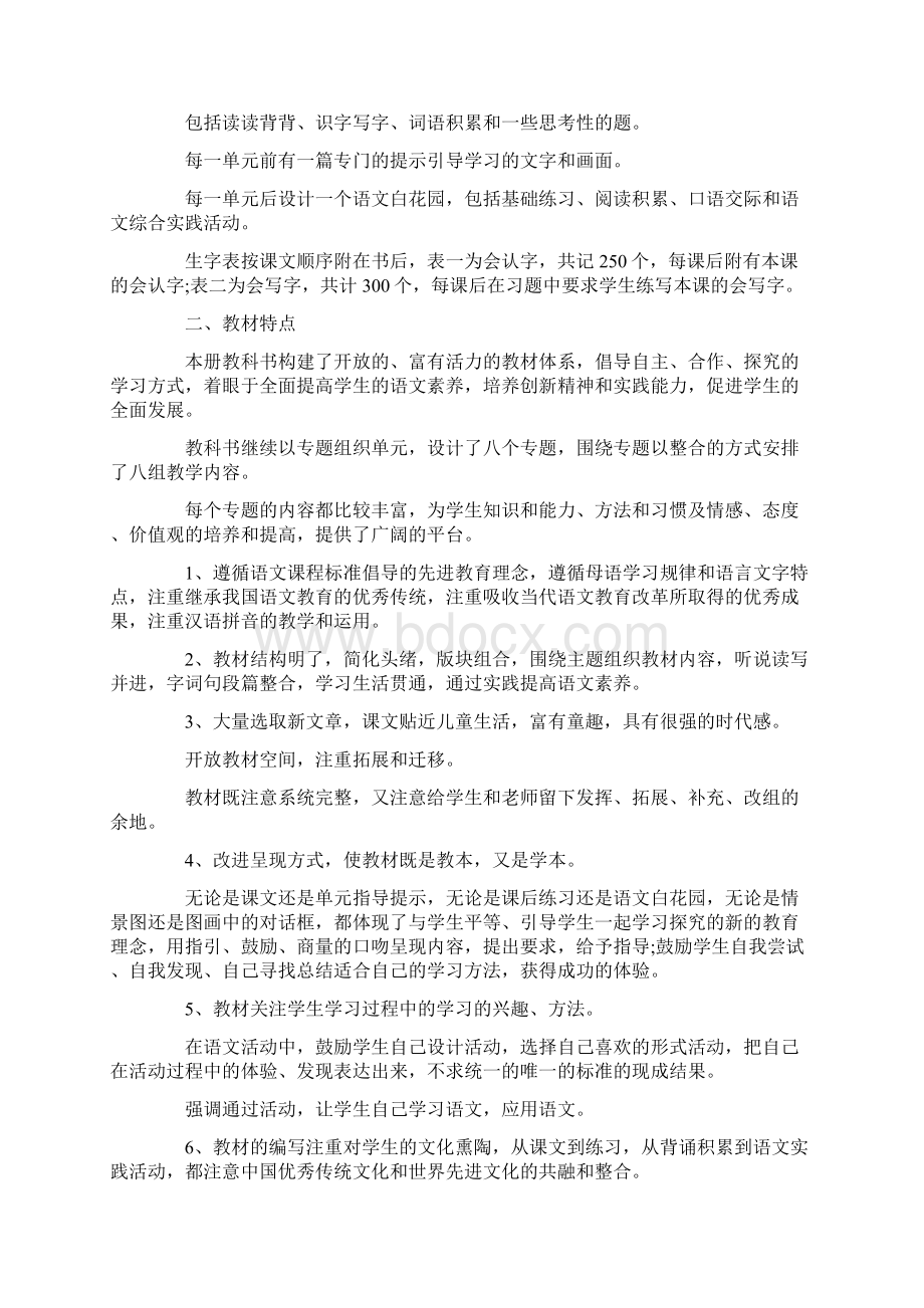 工作计划三年级新学期教师工作计划 精品Word文档下载推荐.docx_第2页