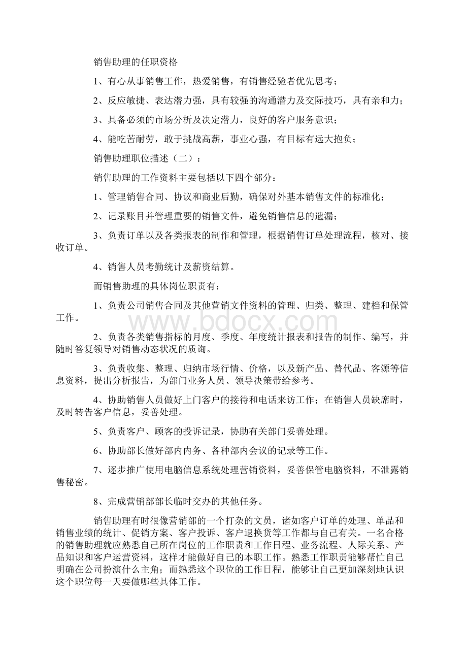 销售助理职位描述.docx_第2页