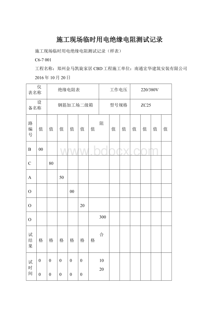 施工现场临时用电绝缘电阻测试记录Word格式.docx