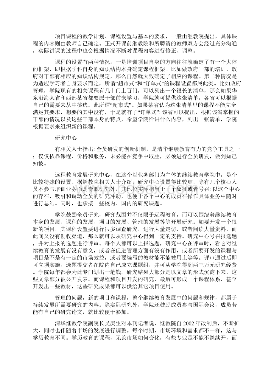 解读清华继续教育.docx_第3页