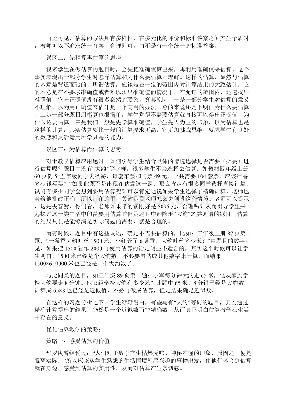 估算教学的困惑与对策.docx_第2页