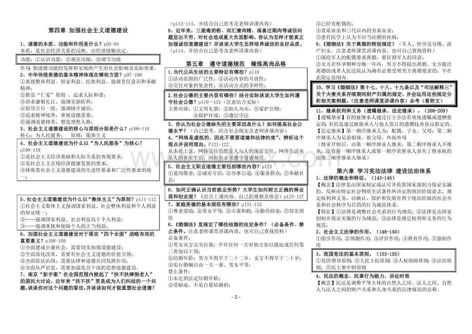 《思想道德修养与法律基础》期末复习资料Word格式.docx_第2页