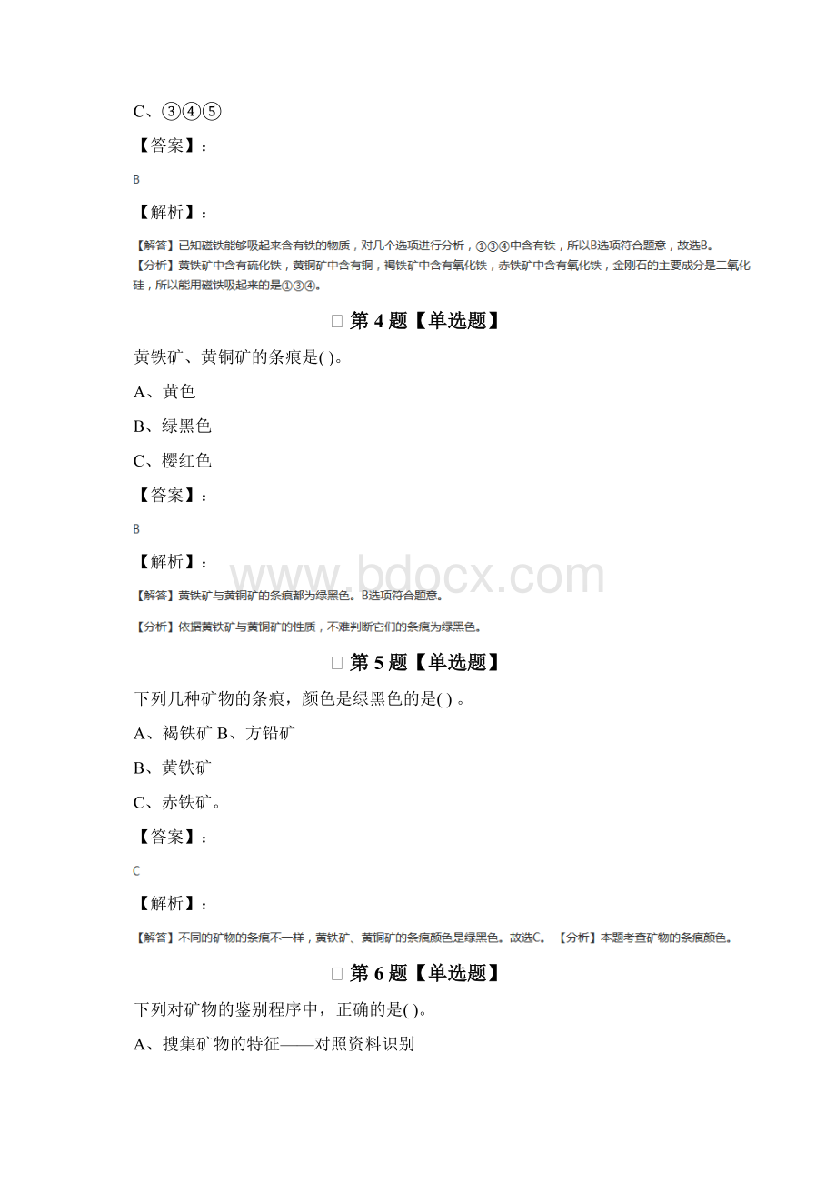 学年度教科版科学四年级下册复习巩固第八十二篇文档格式.docx_第2页