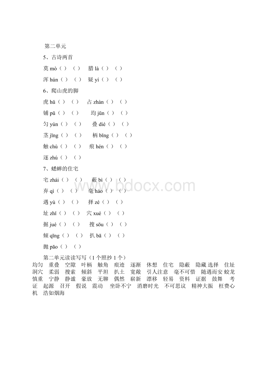 语文四年级上册生字组词填空18单元Word文档格式.docx_第2页