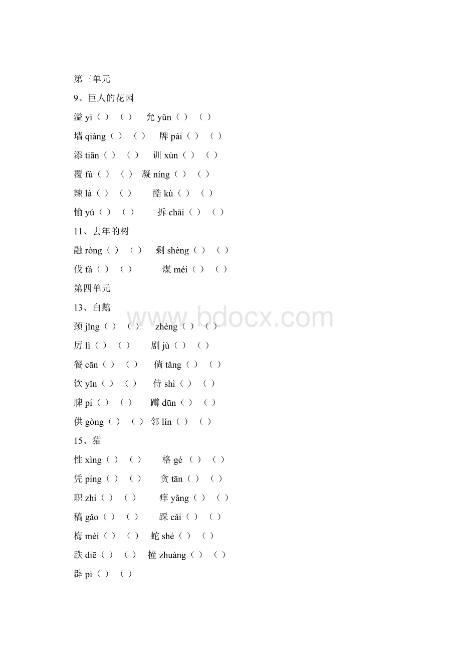 语文四年级上册生字组词填空18单元Word文档格式.docx_第3页