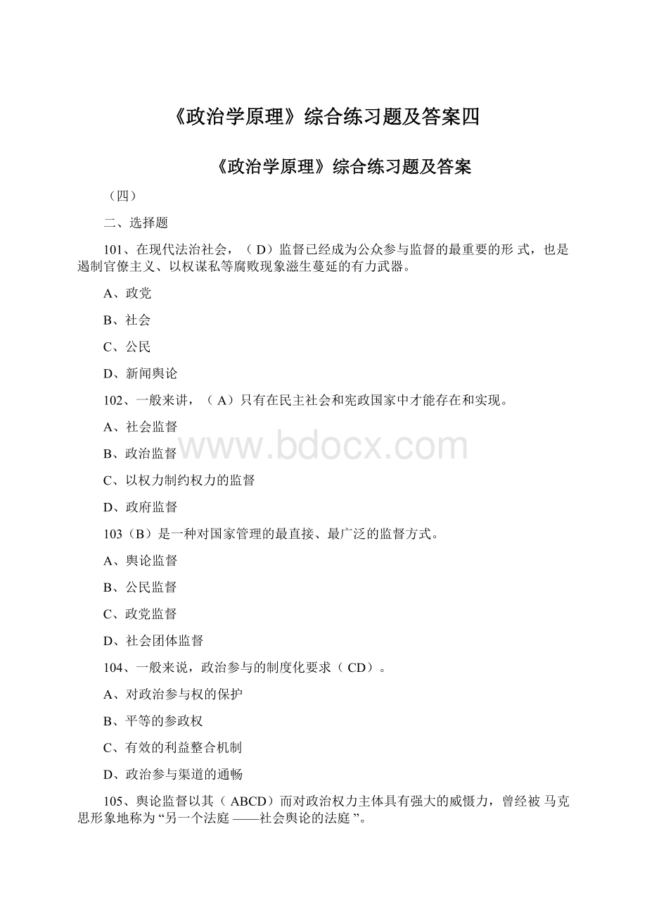 《政治学原理》综合练习题及答案四Word文档格式.docx_第1页