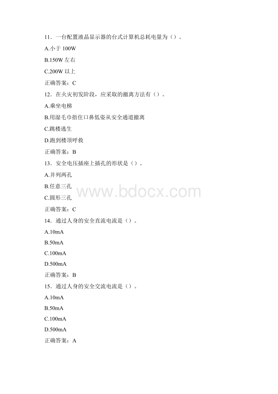 精选大学实验室安全教育完整题库200题含答案.docx_第3页