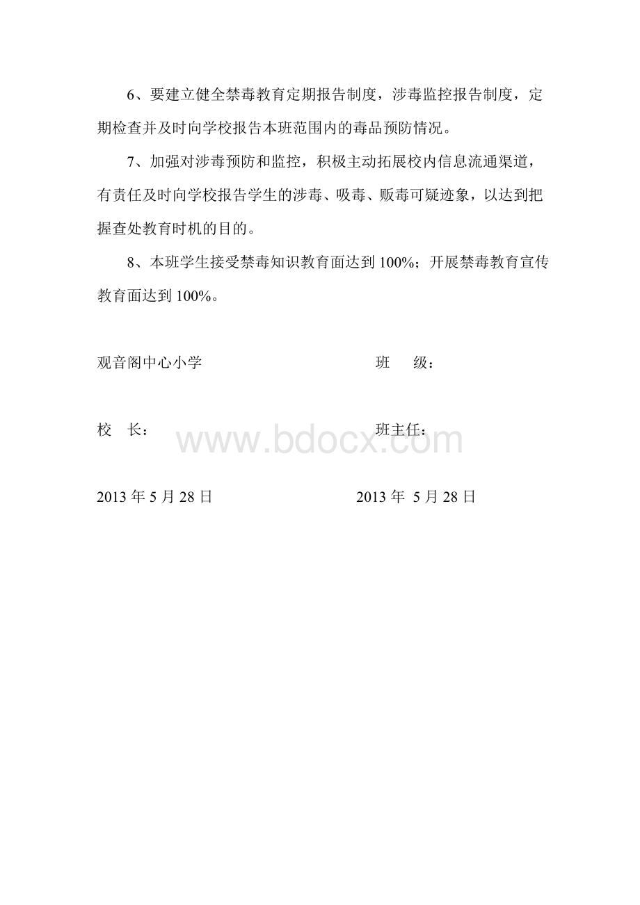 班主任禁毒教育责任书文档格式.doc_第2页