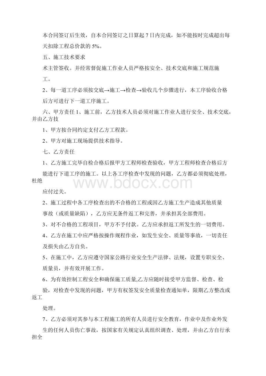 合同范文 便道使用合同Word格式文档下载.docx_第2页