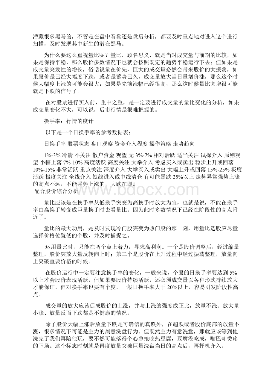 量比和换手率的运用.docx_第2页