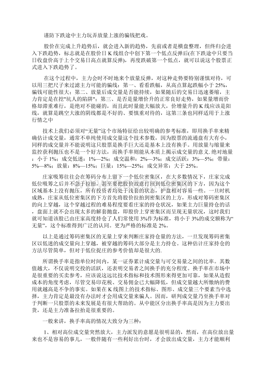 量比和换手率的运用.docx_第3页