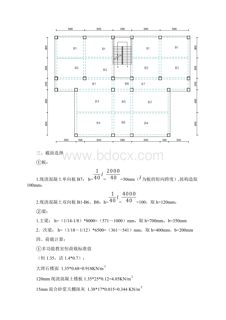 混凝土结构设计楼板设计计算书.docx_第3页