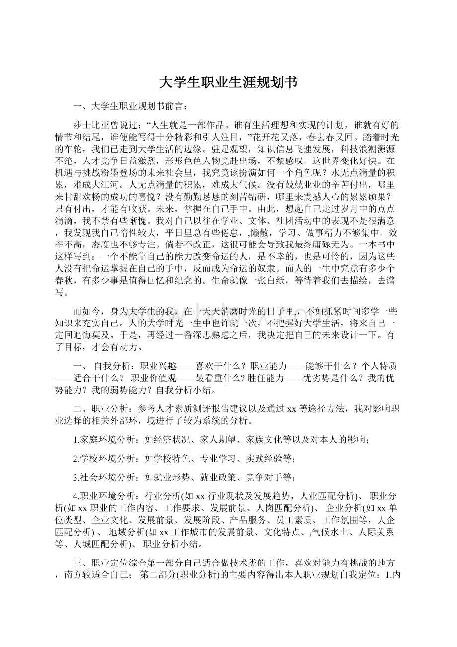 大学生职业生涯规划书.docx_第1页