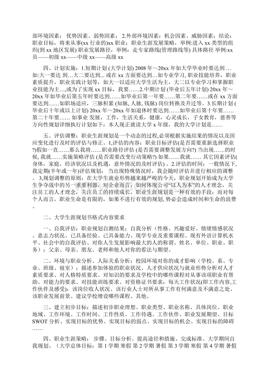 大学生职业生涯规划书.docx_第2页